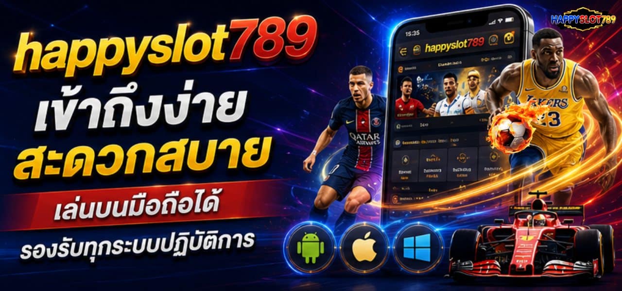 เข้าถึงง่าย สะดวกสบาย เล่นบนมือถือได้ รองรับทุกระบบปฏิบัติการ banner happyslot789